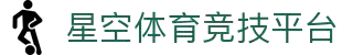 星空体育-星空体育在线平台-体育赛事竞技平台